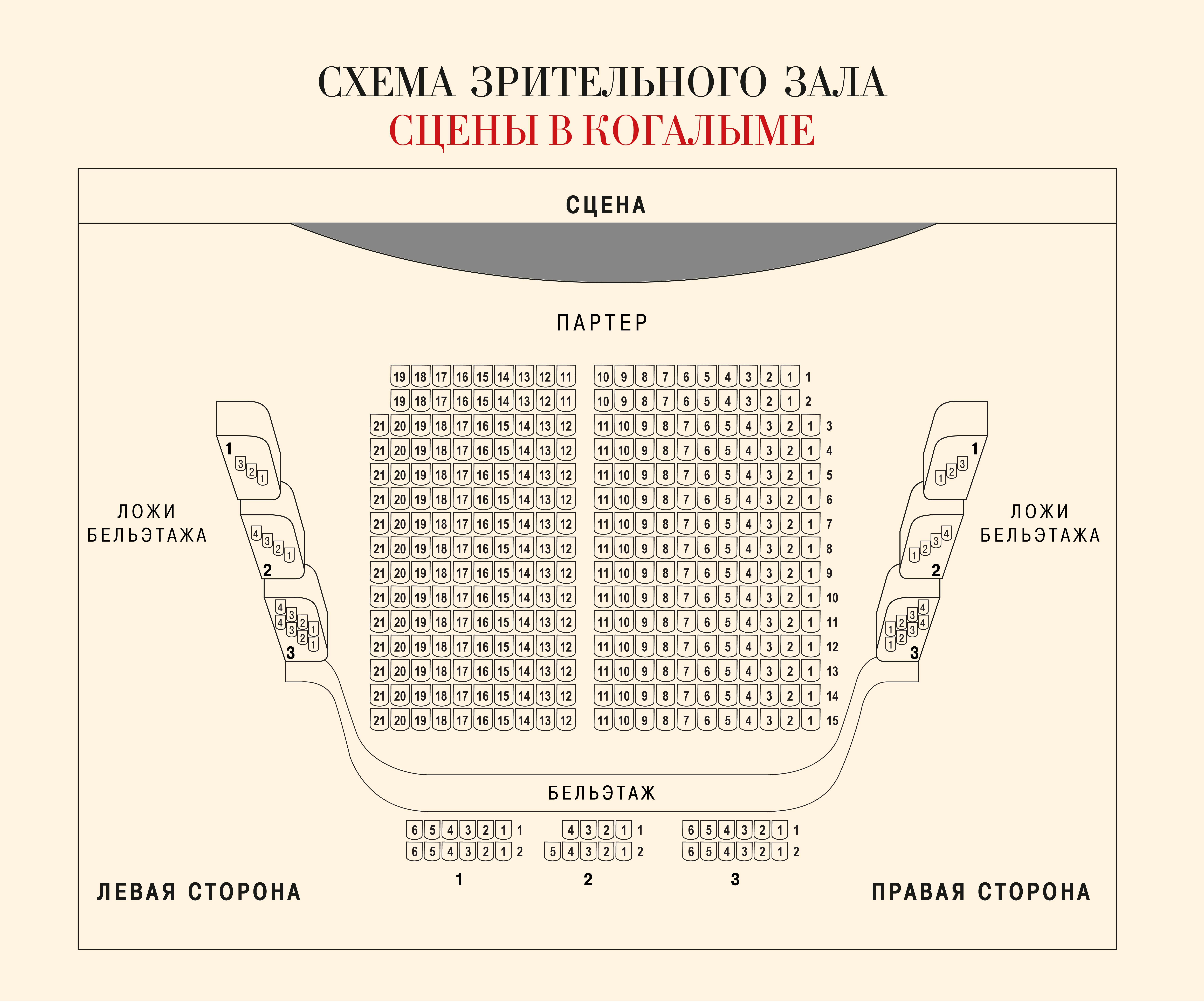 Театр музыкальной комедии схема зала