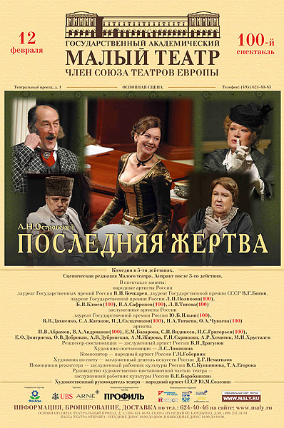 Афиша московских театров на март 2024